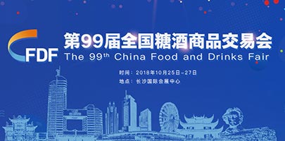洛陽市捷珂機械有限公司于2018年10月25日至27日在湖南長沙參加第99屆中國食品飲料交易會。